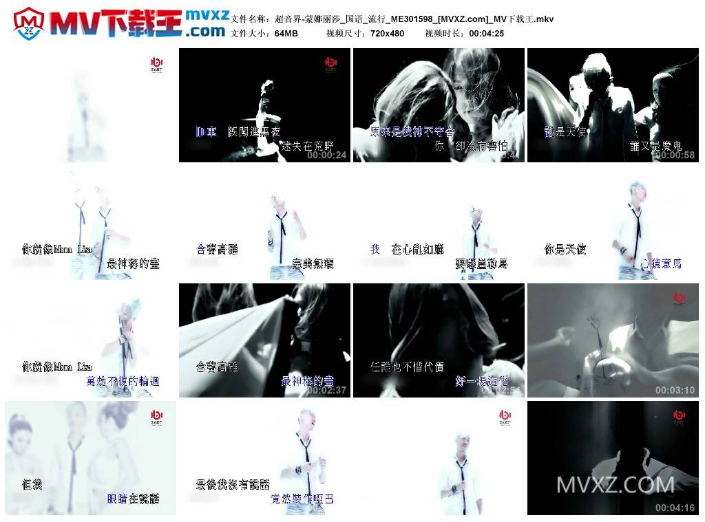 超音界-蒙娜丽莎_国语_流行_ME301598